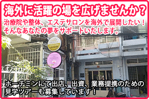 海外で活躍してみませんか？