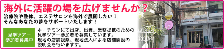 海外に活躍の場を広げませんか?
